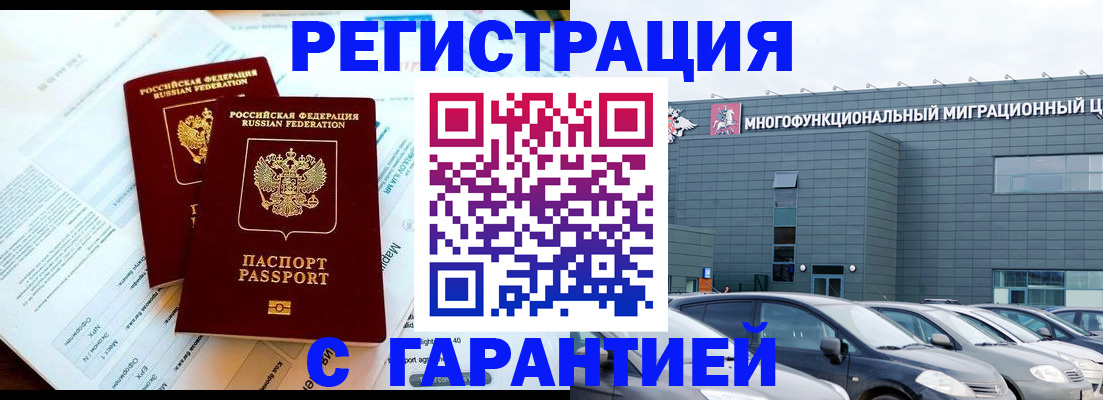 временная регистрация в квартире в Райчихинске